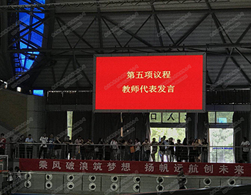 南京财经大学体育馆室内P3全彩