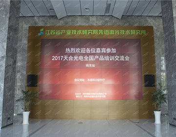 热烈祝贺“2017天合光电全国培训会”圆满成功