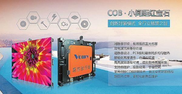 COB小间距迎接“体系”时刻，LED大屏新高度